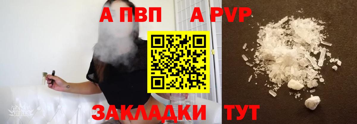 Альфа ПВП Crystall Кубинка