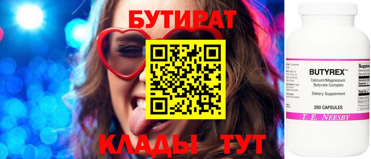 БУТИРАТ вода Кубинка