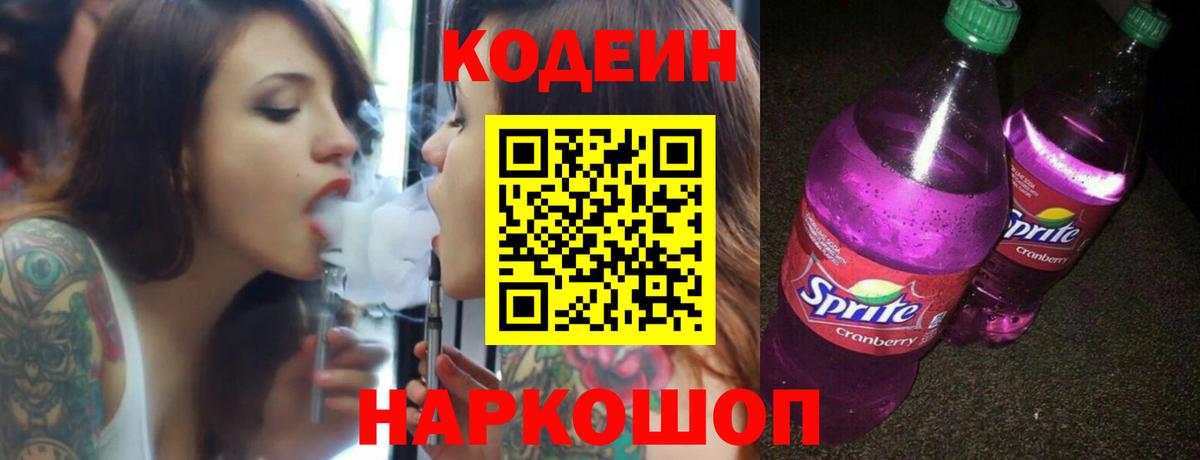 Кодеиновый сироп Lean Purple Drank  Вход с VPN  Кодеиновый сироп Lean Purple Drank  Кубинка 